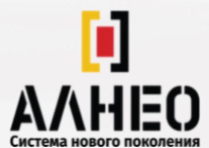 Алюминиевые системы  Алнео