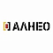 Алнео